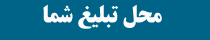 محل_تبلیغ_شما_در_بازارچه_فارسی_میتینگ