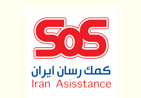 بیمه sos و حق بیمه تکمیلی انفرادی و خانواده بیمه کمک رسان در سال 98 بیمه sos بیمه تکمیلی sos حق عضویت بیمه تکمیلی انفرادی اس اواس در سال 1398 بیمه کمک رسان ایران بیمه تکمیلی انفرادی شرکت خدمات رسان مراکز طرف قرارداد با بیمه اس او اس بیمه دندانپزشکی sos بیمه خدمات درمانی iran assistance