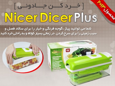 خرید نایسر پلاس ارزان-خردکن نایسر دایسر پلاس اورجینال-nicer diser-خردکن نایسر دایسر پلاس اورجینال