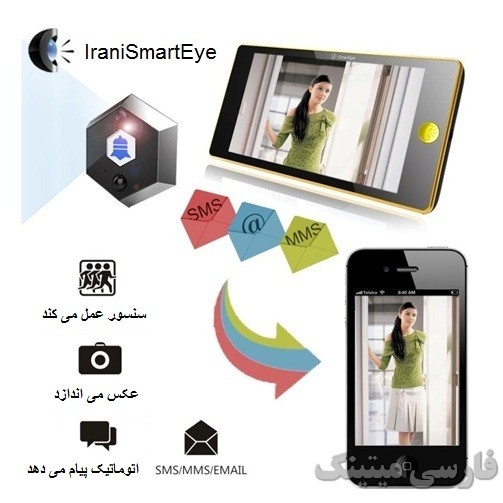 چشمی درب دیجیتال آی اسمارت آی iSmartEye چشمی درب دیجیتال-ismarteye-چشمی درب دیجیتال قیمت-cheshmi digital-قیمت چشمی دیجیتال درب منزل-چشمی دیجیتالی درب آپارتمان-چشمی درب اپارتمان-cheshmi ismarteye-چشمی درب منزل