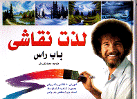 خرید اینترنتی لذت نقاشی تصویر خرید اینترنتی لذت نقاشی