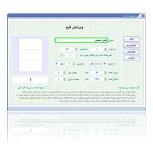 نرم افزار شماره زن و فرم ساز تصویر نرم افزار شماره زن و فرم ساز