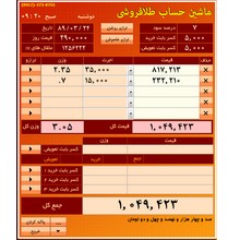 نرم_افزار_محاسبه_گر_قیمت_طلا_و_جواهر