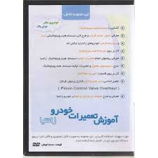 آموزش تعمیرات خودرو زانتیا تصویر آموزش تعمیرات خودرو زانتیا