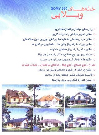 350_طرح_آماده_از_ویلاها