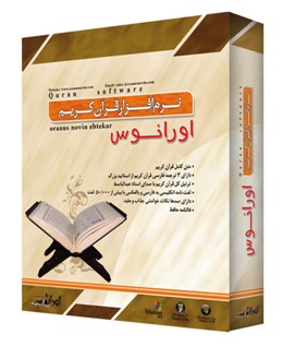 نرم_افزار_قرآن_کریم