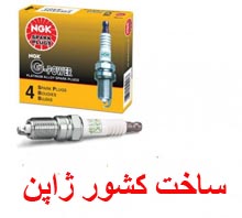 شمع سوزنی NGK ژاپن مخصوص خودرو های 1400 CC به بالا 4 عدد شمع سوزنی شمع های حرفه ای خودرو sham sozani شمع خودرو sham ngk شمع جرقه زنی shame khodro