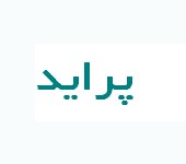 مجموعه کامل آموزش تعمیر پراید آموزش تعمیر پراید-تعمیر موتور پراید-تعمیرات خودرو-تعمیر پراید-کیا موتور-آموزش تعمیر پراید هاچ بک-تعمیرات پراید 141-تعمیر خودروهای سایپا