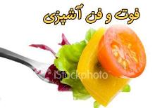 مجموعه آموزش آشپزی ایرانی پکیج جامع 7 دی وی دی تصویر مجموعه آموزش آشپزی ایرانی پکیج جامع 7 دی وی دی