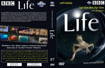 لایف-zendegi mojodat-مستند زنگی موجودات-چالش های زندگی-raze bagha-راز بقا