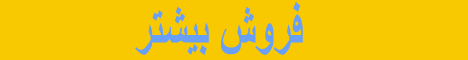 جذب بازاریاب-جذب فروشنده-foroshe mahsol-جذب آگهی دهنده-محصولات برتر-kasbe daramad-فروش بیشتر-کسب و کار-kasbo kar-سیستم درج آگهی-بازاریابی نوین-modiriat forosh-دریافت لینک اختصاصی بازاریابی-jazbe bazaryab-افزایش فروش چشمگیر-marketer-seller-ads-جذب زیر مجموعه-کسب و کار اینترنتی-مدیریت و فروش-جذب مشتری
