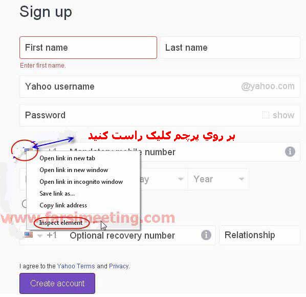 اضافه کردن کد ایران-فارسی میتینگ-بازرسی عنصر-ezafe kardan code iran-رفع مشکل شماره موبایل ایراندر ساخت ایمیل یاهو با موزیلا فایر فاکس-دور زدن تحریم یاهو-ساخت اکانت یاهو با فایرفاکس-mozila firefox-ایجاد اکانت یاهو-createaccount yahoo-یاهو-Inspect element-www.farsimeeting.com