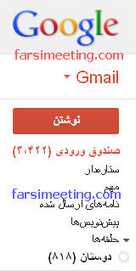 آموزش ساخت ایمیل Gmail به زبان فارسی-آموزش فارسی کردن جی میل-Amozesh farsi karfdan gmail-جی میل فارسی-gmail farsi-گوگل فارسی-yahoo farsi-ایمیل فارسی-google farsi-ارسال ایمیل فارسی